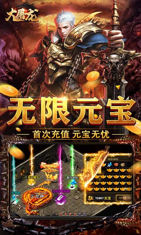 大屠龙（超爽PK无限充值）游戏截图1