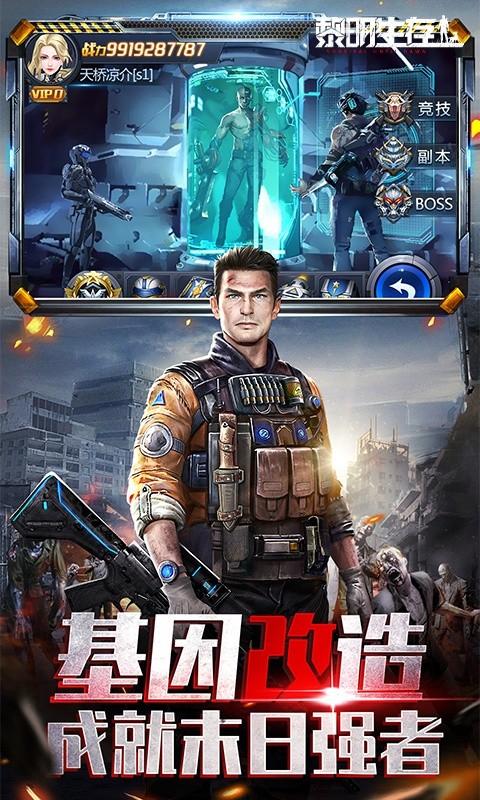 黎明生存（礼包福利服）游戏截图4