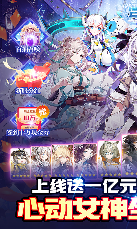 冒险佣兵团（心动美人永久0.1折）截图1