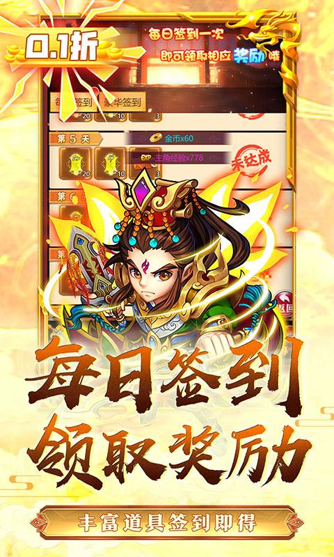萌斗魏蜀吴（0.1折扣版）游戏截图5