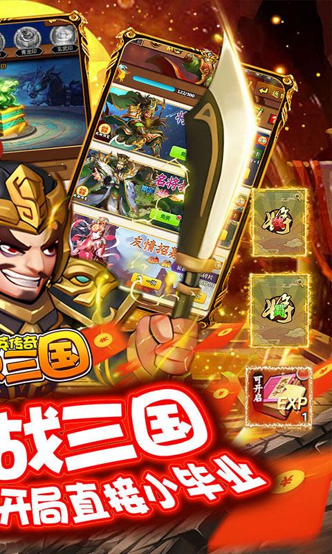 群英传奇-梦想三国（专属0.1折）游戏截图2