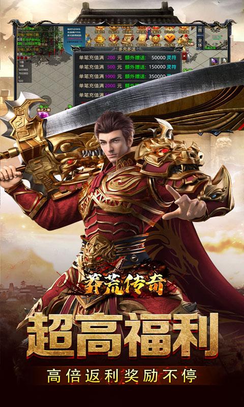 莽荒传奇（山海千斩送充）游戏截图5