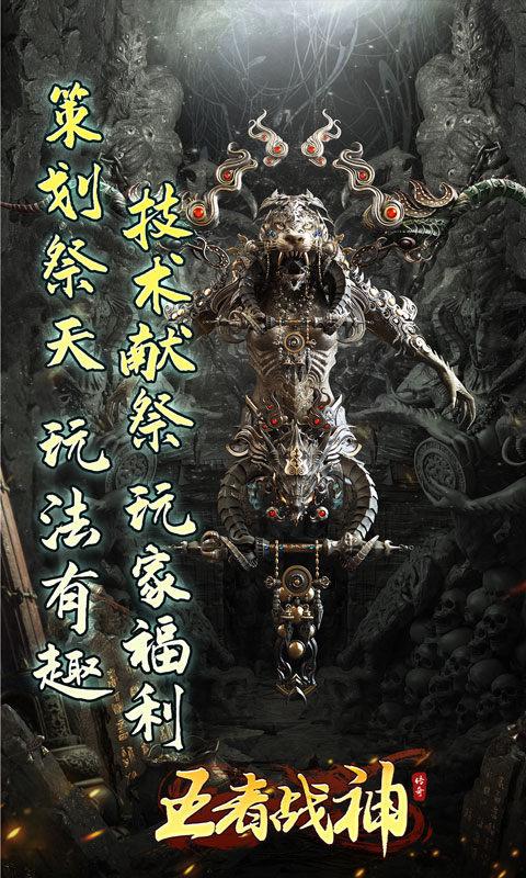 王者战神（亿兆超变爆充）游戏截图5