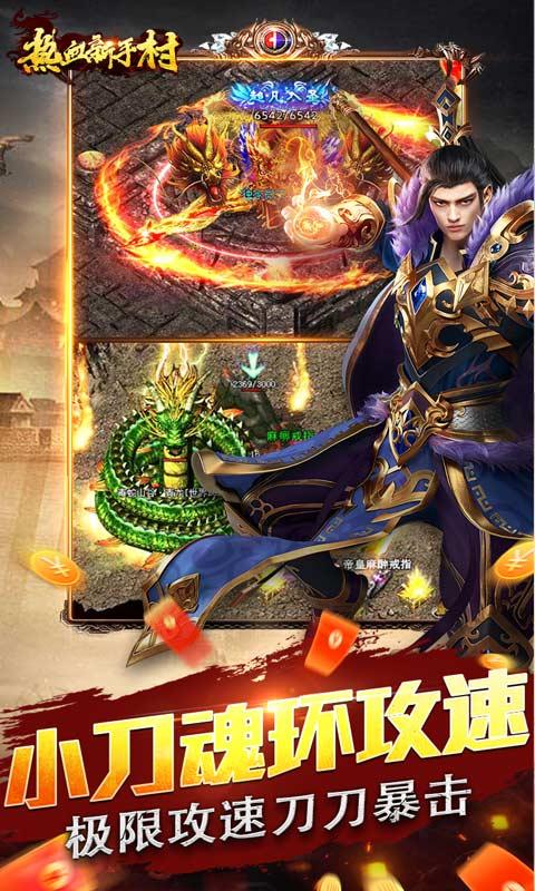 热血新手村（免氪魂环送充）游戏截图4
