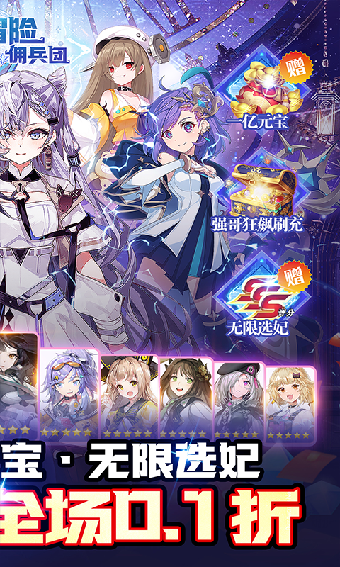 冒险佣兵团（心动美人永久0.1折）截图2