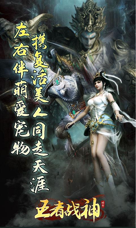王者战神（亿兆超变爆充）游戏截图4