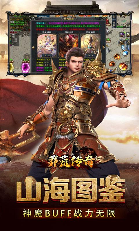 莽荒传奇（山海千斩送充）游戏截图3