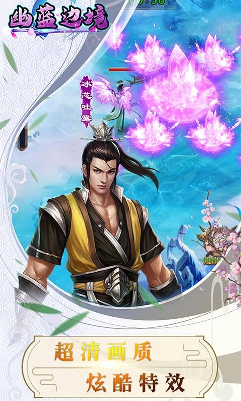 幽蓝边境（真实永久0.1折）截图4