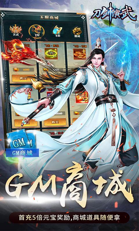刀剑演武（天天无限元宝）游戏截图5