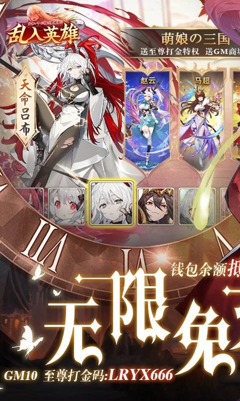 乱入英雄（送GM特权无限免充）游戏截图1