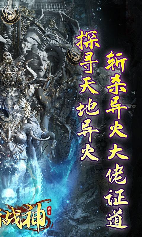 王者战神（亿兆超变爆充）游戏截图2