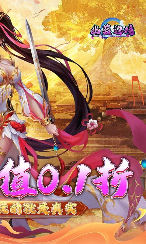 幽蓝边境（真实永久0.1折）截图2