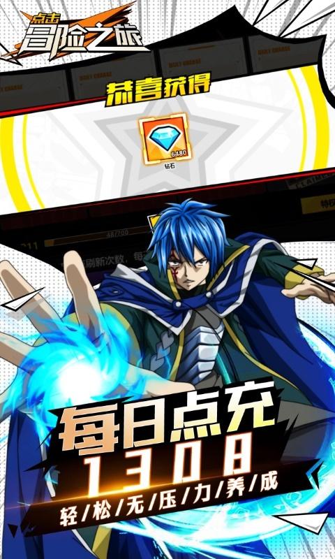 点击冒险之旅（全魔导士搞0.1折）截图4