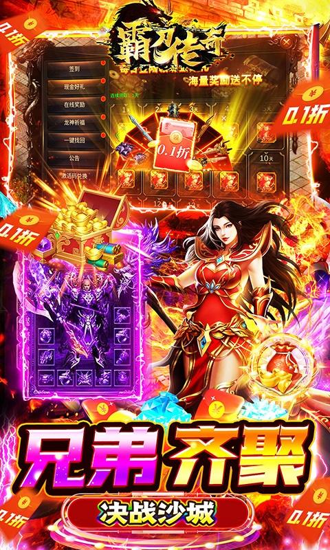 霸刀传奇（首续0.1折）游戏截图4