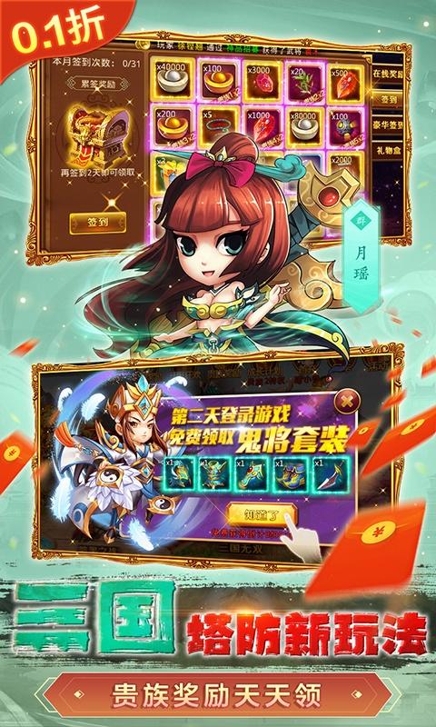 新塔防三国-全民塔防（0.1折魔改版）截图5