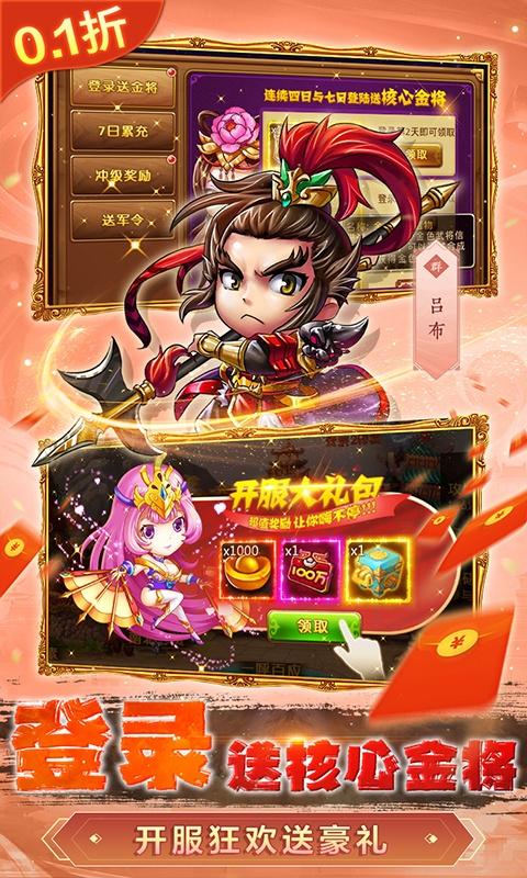 新塔防三国-全民塔防（0.1折魔改版）截图4