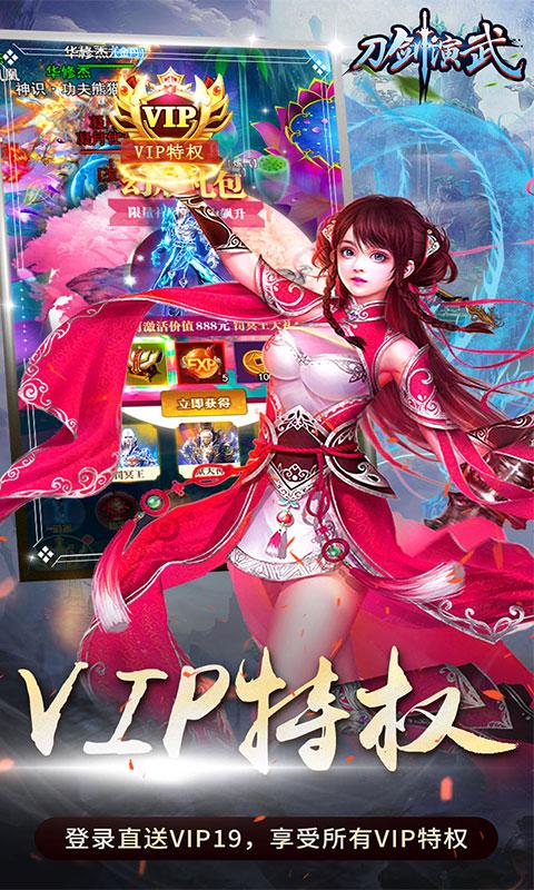 刀剑演武（天天无限元宝）游戏截图3
