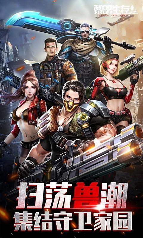黎明生存（礼包福利服）游戏截图1