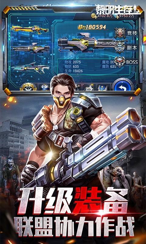 黎明生存（礼包福利服）游戏截图5
