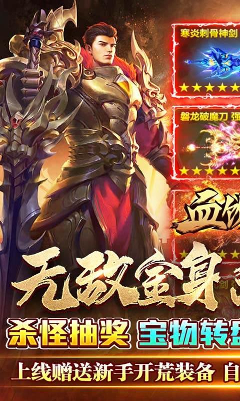 血饮天下（亿万公益无限刀）游戏截图1