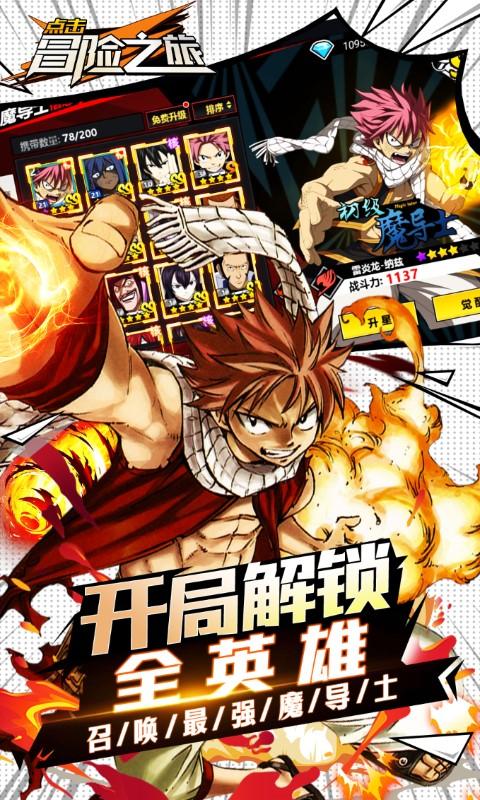 点击冒险之旅（全魔导士搞0.1折）截图3