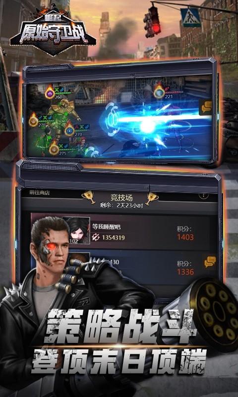 原始守卫战（崛起）游戏截图4