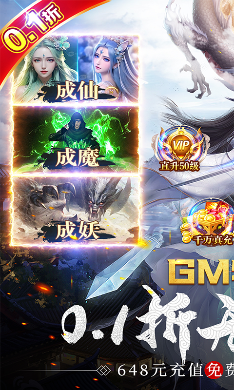 神迹之上古传奇（0.1折GM免充）游戏截图1