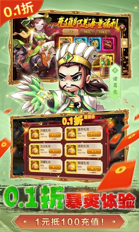新塔防三国-全民塔防（0.1折魔改版）截图3
