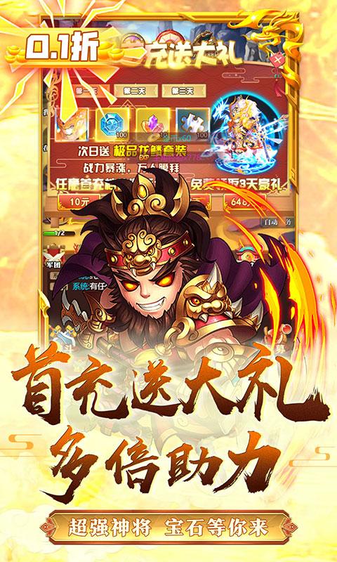 萌斗魏蜀吴（0.1折扣版）游戏截图4