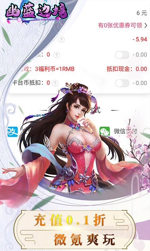 幽蓝边境（真实永久0.1折）截图3