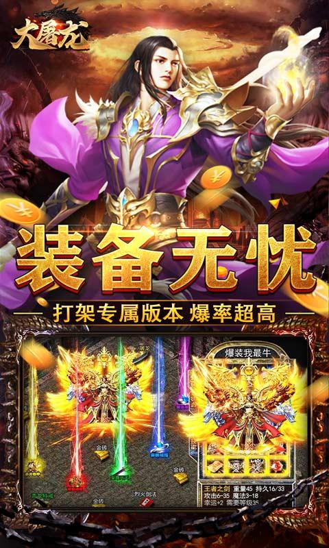 大屠龙（超爽PK无限充值）游戏截图2