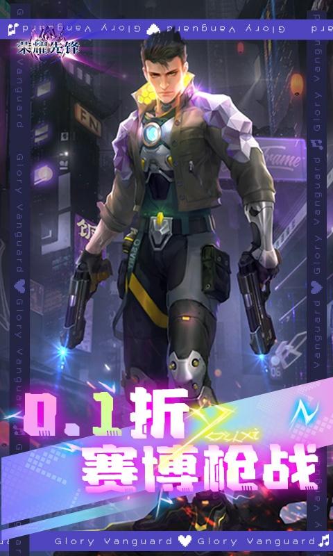 荣耀先锋（异界征途0.1折）游戏截图1