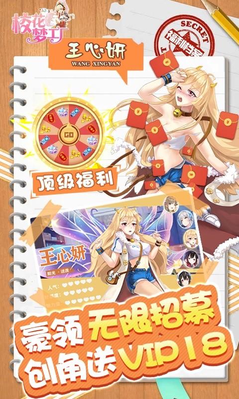 校花梦工厂（无限爆衣免充版）游戏截图4