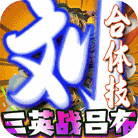 圣物英雄(送满V满星神将)