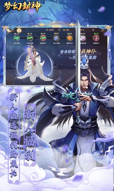 梦幻封神（真神狂欢0.1折）截图3