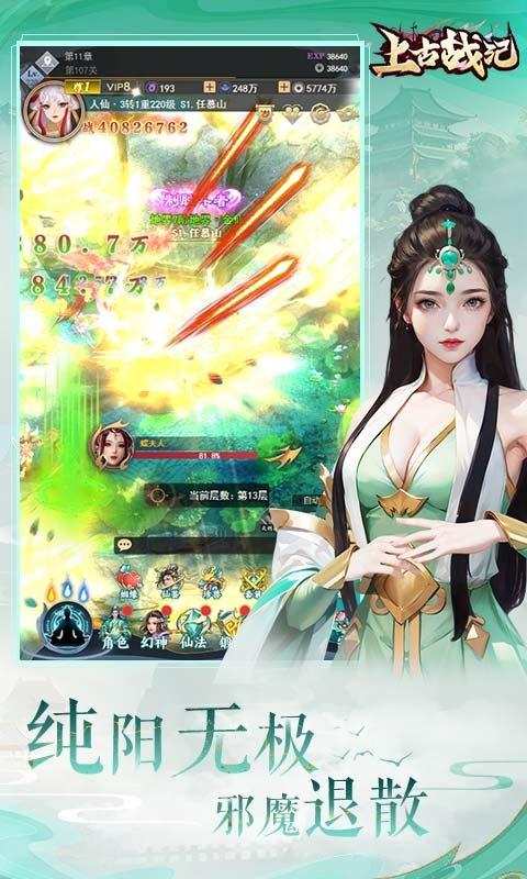 上古战纪（10万真充红包免费领）游戏截图3