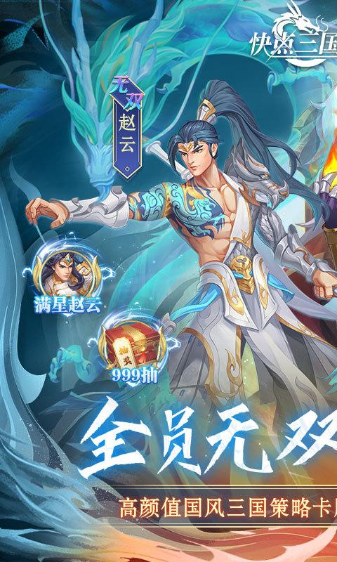 快点三国（无双福利加强版）游戏截图1