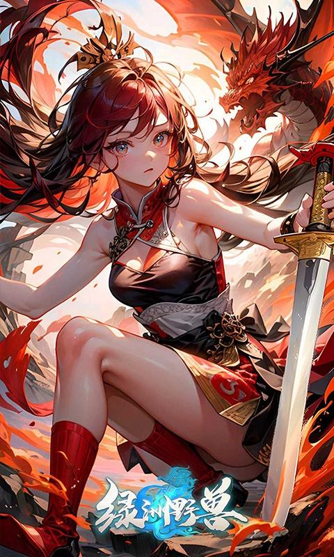 绿洲野兽（2折国风山海经）游戏截图1