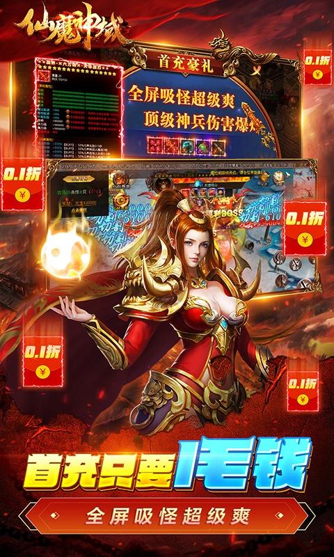 仙魔神域（畅享无限0.1折）游戏截图5