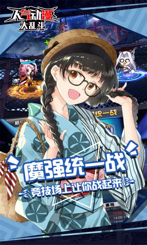 人气动漫大乱斗（0.1折）游戏截图2