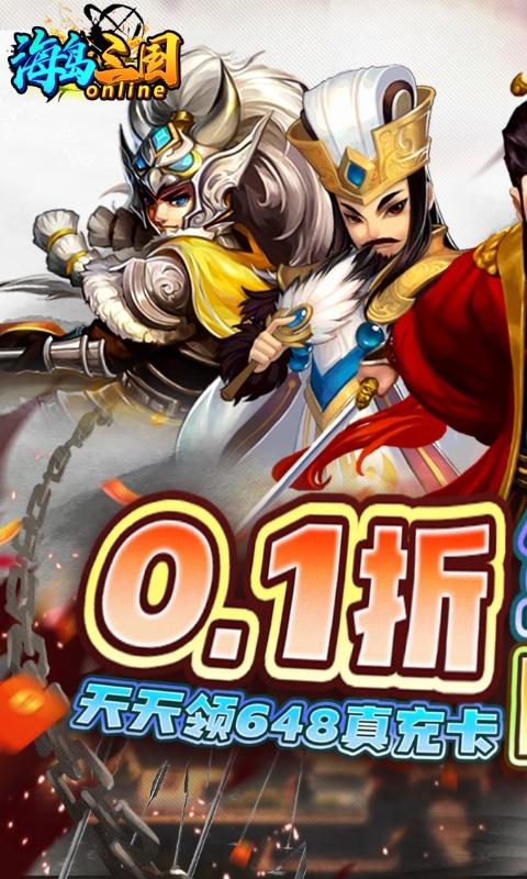 海岛三国online（天天全将四圣兽0.1）截图1