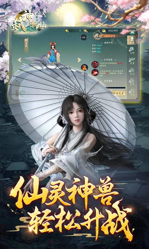 弑神斩仙（0.1折一念神魔）游戏截图3