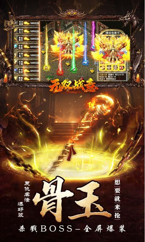 无双战意（免氪超超超变）