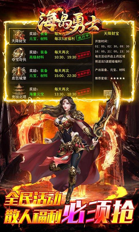 海岛勇士（0.1折热血高爆三职）截图4