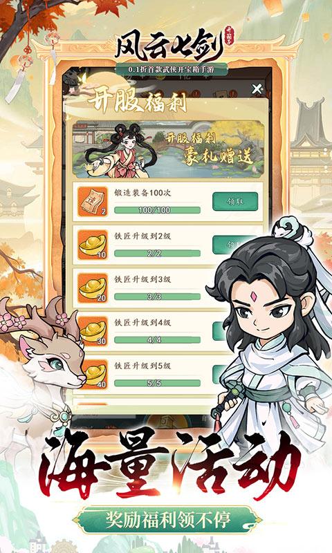 风云七剑（0.1折武侠开箱）游戏截图4