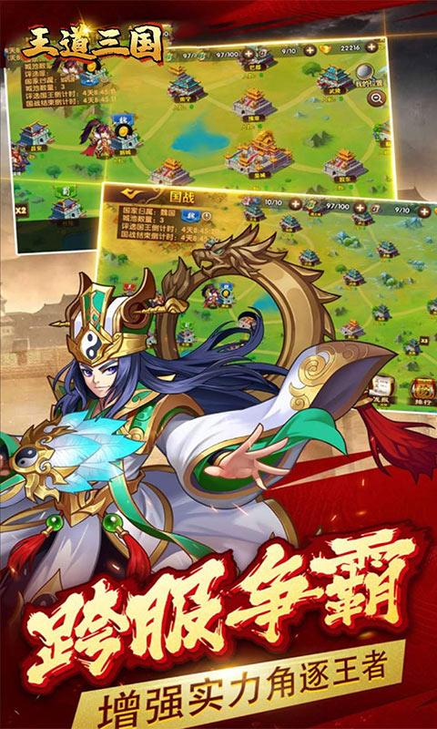 王道三国（0.1折版）游戏截图4