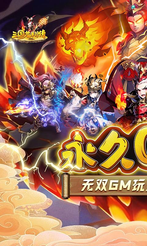 三国龙翔传（永久0.1折）游戏截图1