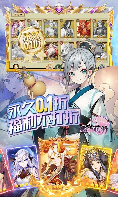 无双萌将（新阵营禅0.1折）游戏截图3