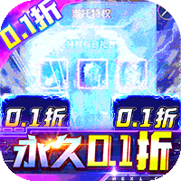 仙侠传奇(首续0.1折刀刀爆)