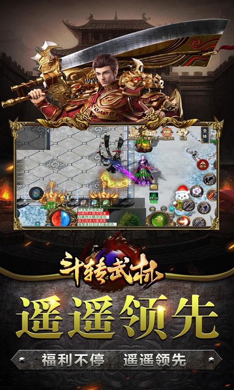 斗转武林（亿万封神送充爆）游戏截图1